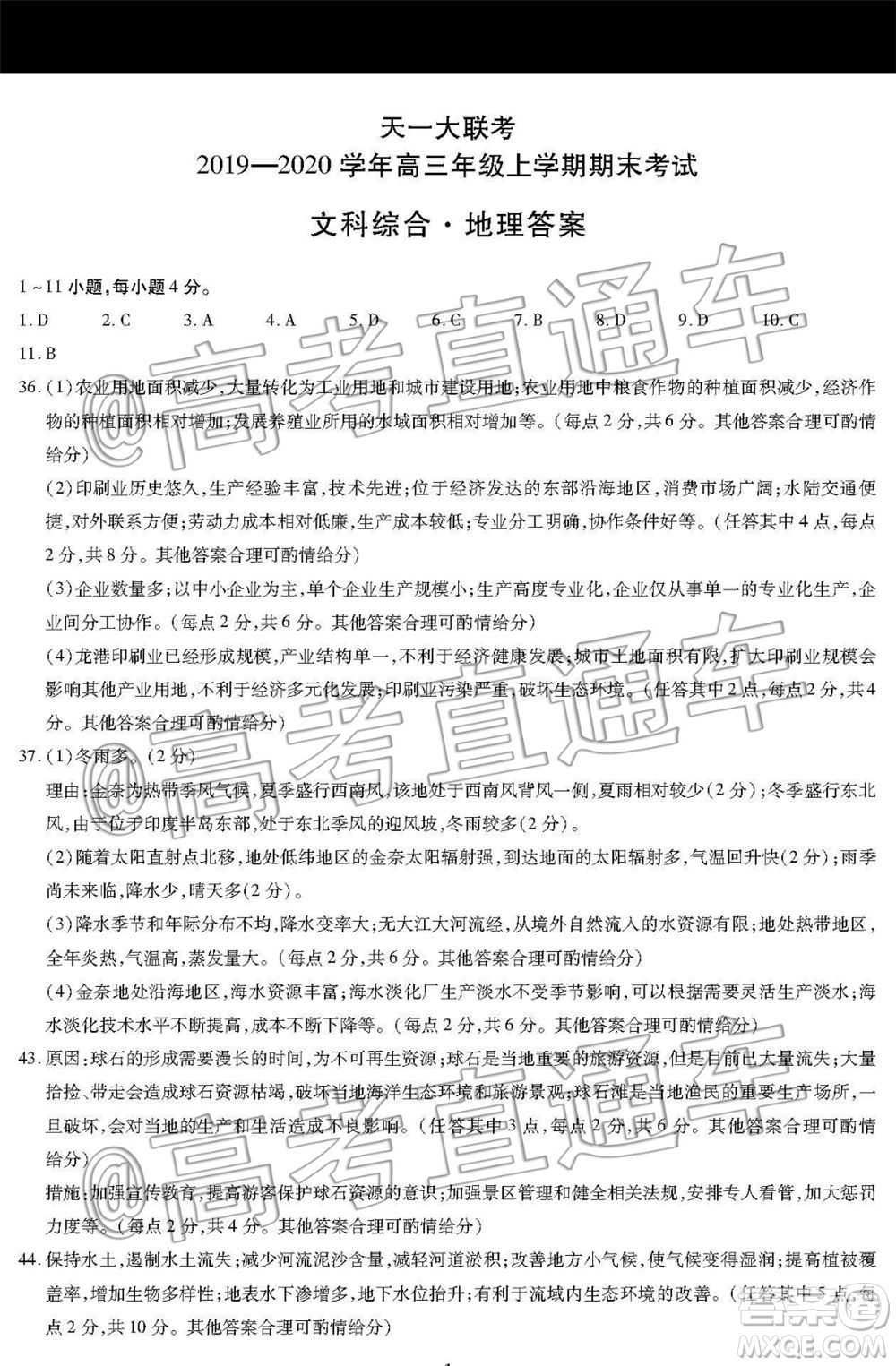 天一大聯(lián)考2019-2020學年高三上學期期末考試文科綜合試題及答案