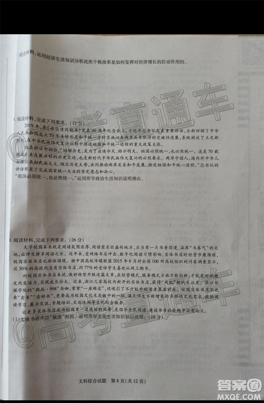 天一大聯(lián)考2019-2020學年高三上學期期末考試文科綜合試題及答案