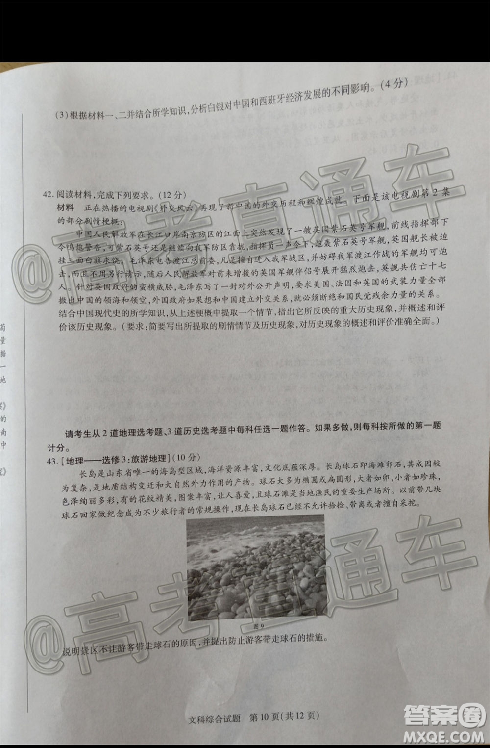 天一大聯(lián)考2019-2020學年高三上學期期末考試文科綜合試題及答案