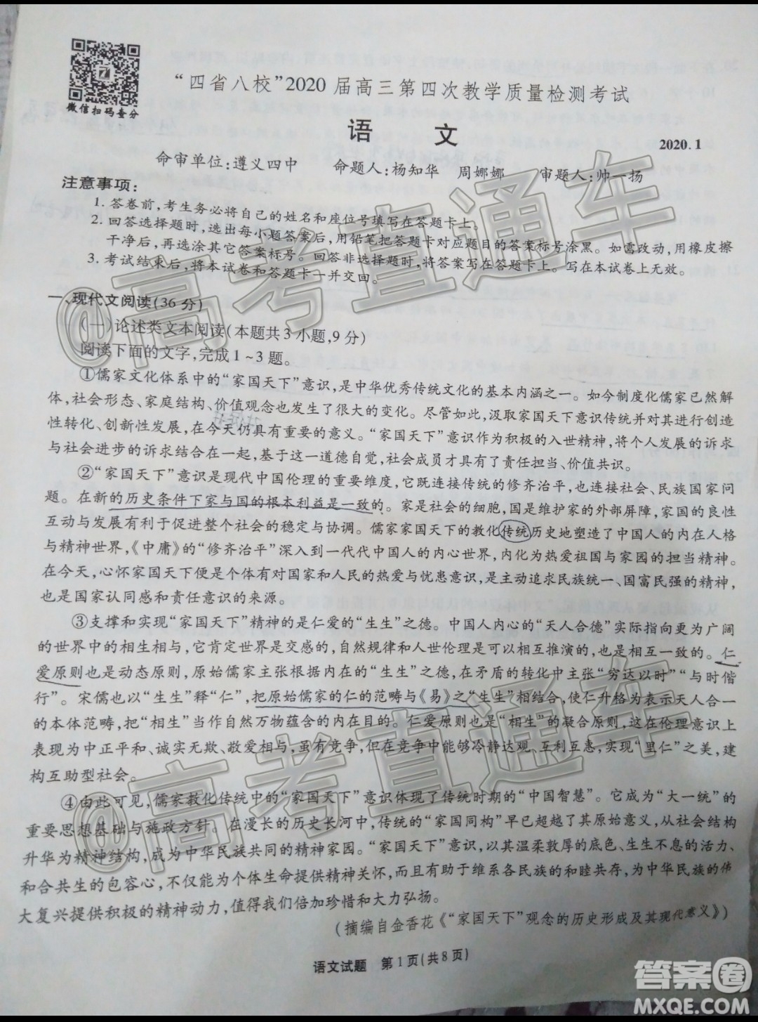 四省八校2020屆高三第四次教學(xué)質(zhì)量檢測(cè)考試語(yǔ)文試題及答案