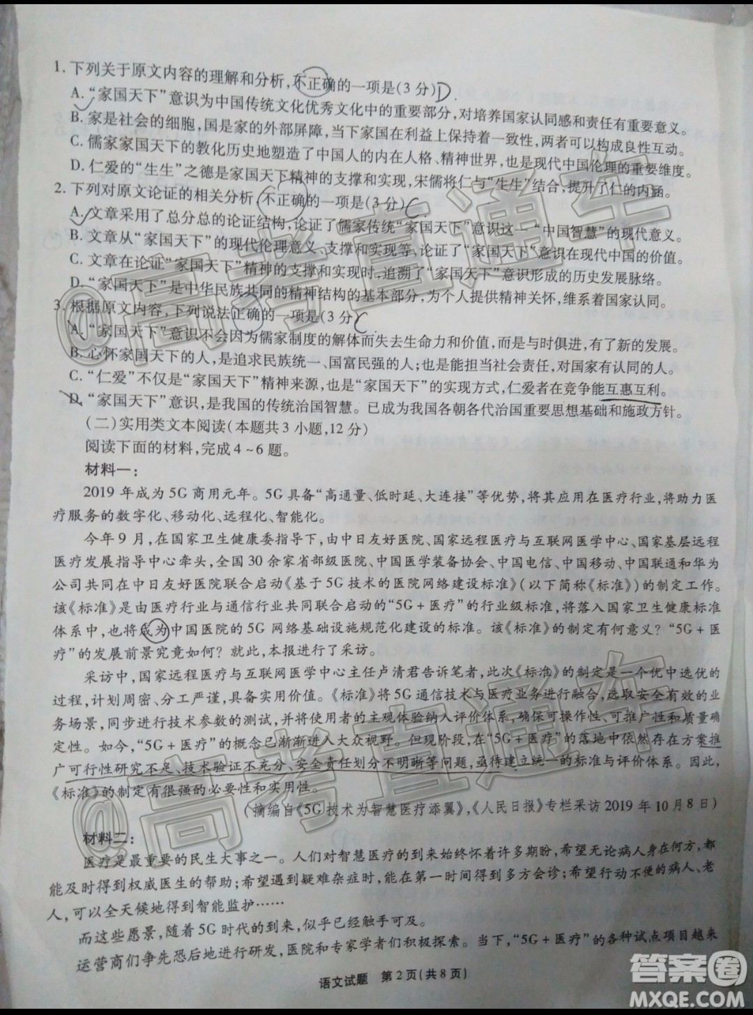 四省八校2020屆高三第四次教學(xué)質(zhì)量檢測(cè)考試語(yǔ)文試題及答案