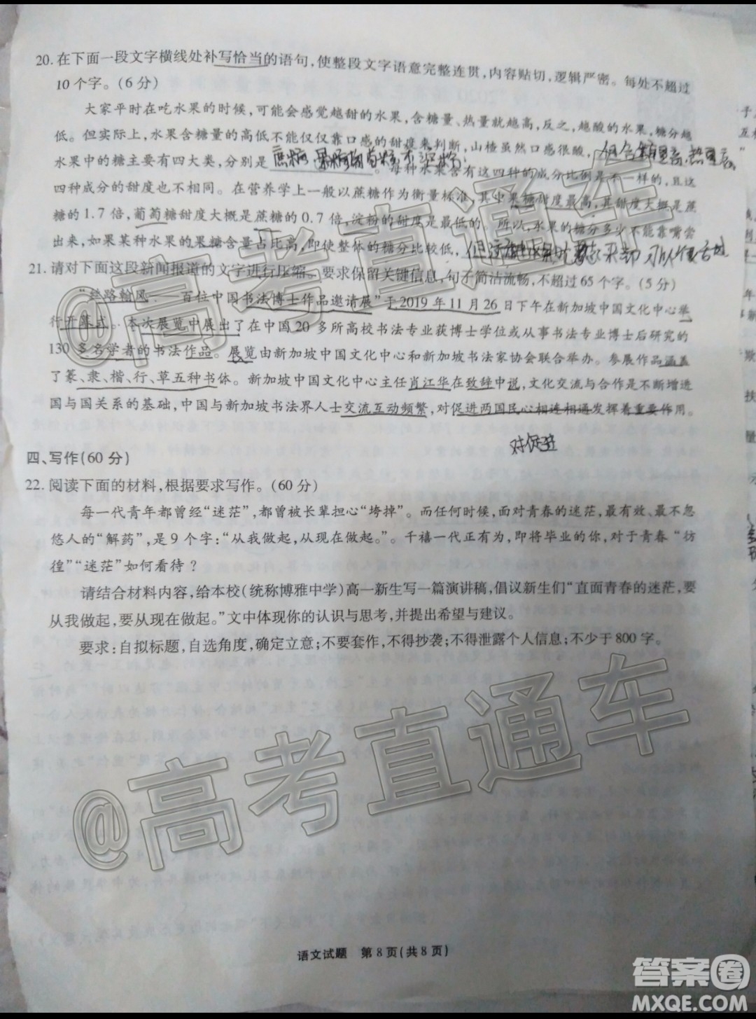 四省八校2020屆高三第四次教學(xué)質(zhì)量檢測(cè)考試語(yǔ)文試題及答案