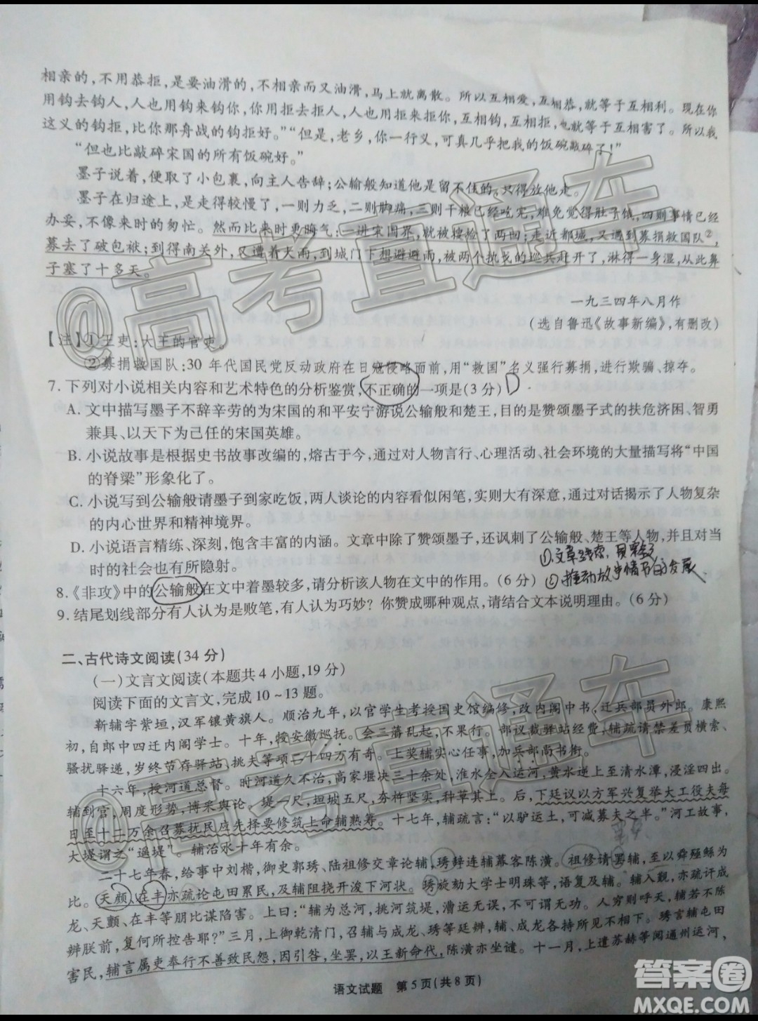 四省八校2020屆高三第四次教學(xué)質(zhì)量檢測(cè)考試語(yǔ)文試題及答案