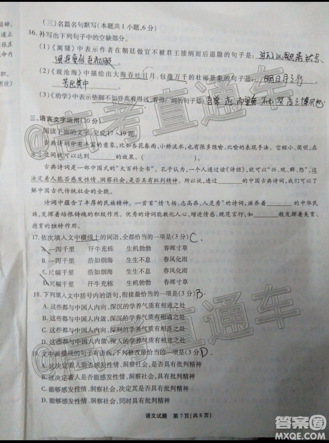 四省八校2020屆高三第四次教學(xué)質(zhì)量檢測(cè)考試語(yǔ)文試題及答案