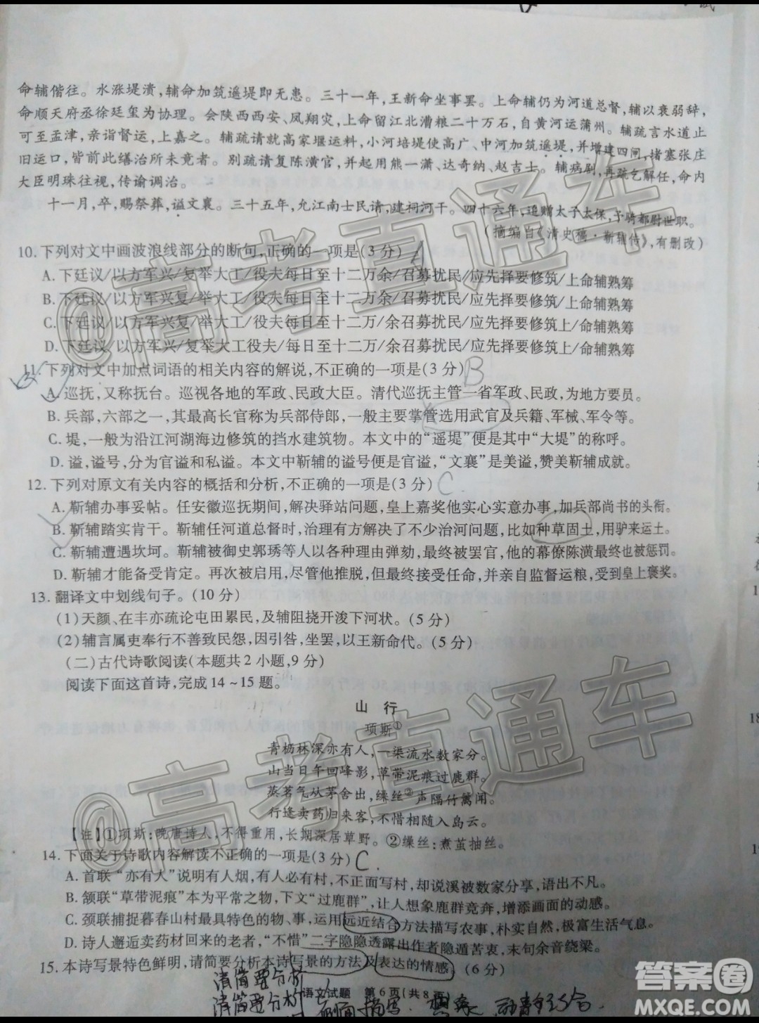 四省八校2020屆高三第四次教學(xué)質(zhì)量檢測(cè)考試語(yǔ)文試題及答案