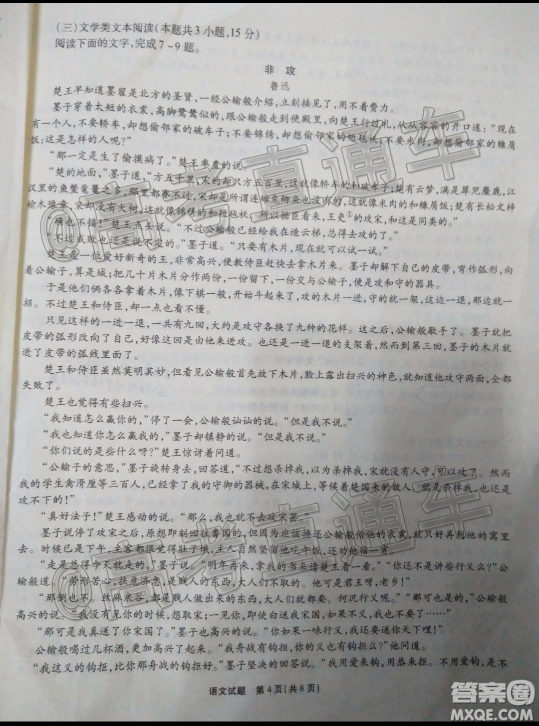 四省八校2020屆高三第四次教學(xué)質(zhì)量檢測(cè)考試語(yǔ)文試題及答案