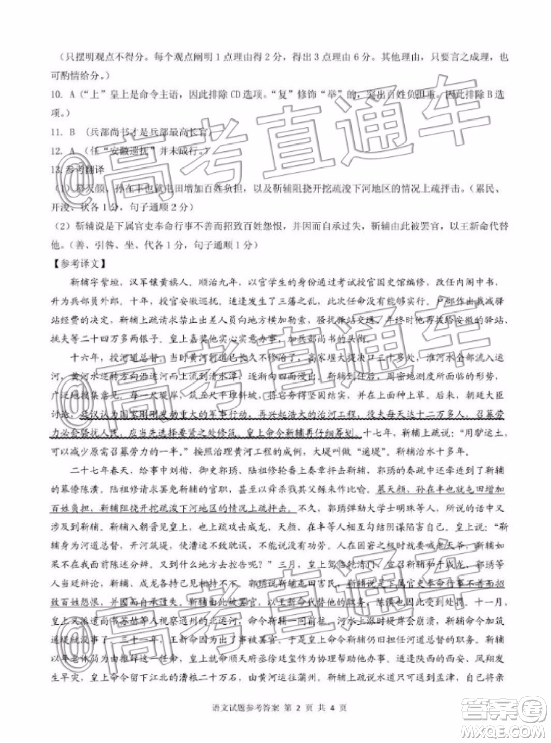 四省八校2020屆高三第四次教學(xué)質(zhì)量檢測(cè)考試語(yǔ)文試題及答案