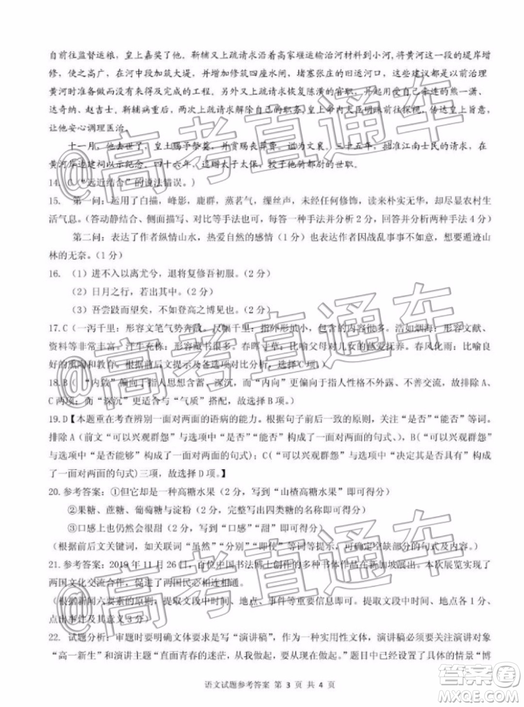 四省八校2020屆高三第四次教學(xué)質(zhì)量檢測(cè)考試語(yǔ)文試題及答案