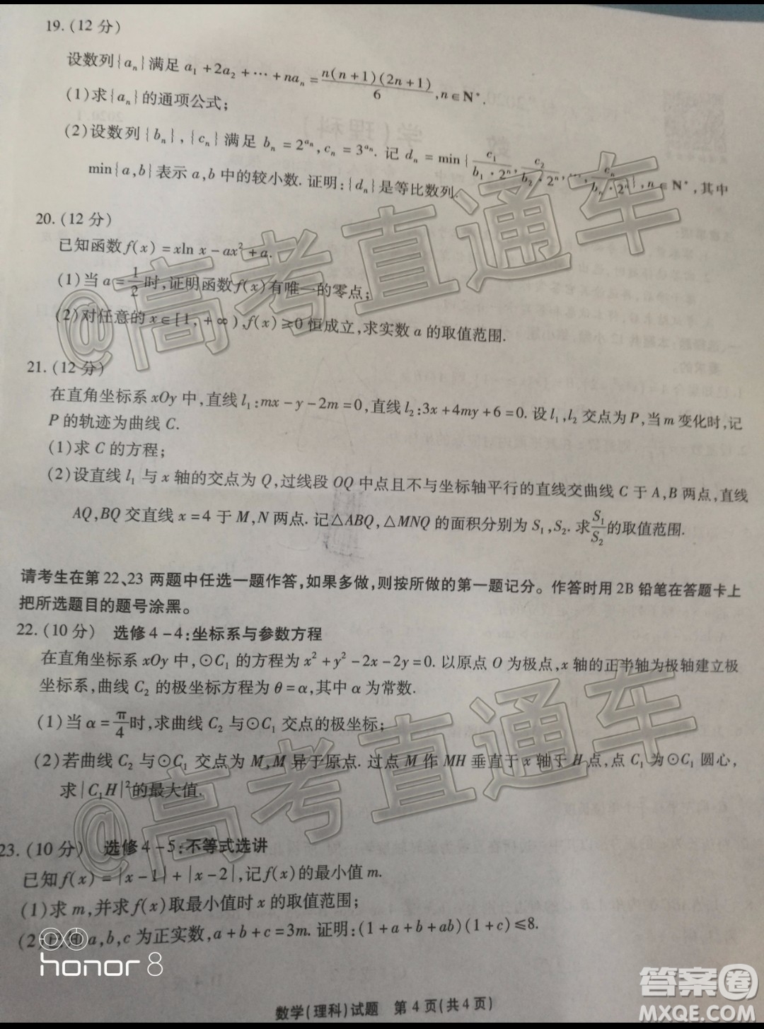 四省八校2020屆高三第四次教學質量檢測考試理科數(shù)學試題及答案