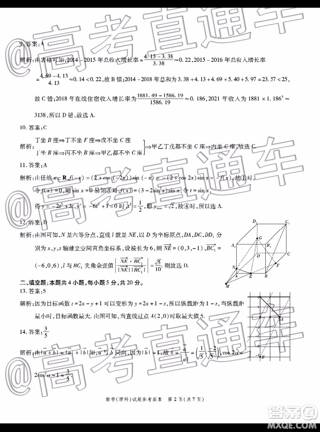 四省八校2020屆高三第四次教學質量檢測考試理科數(shù)學試題及答案