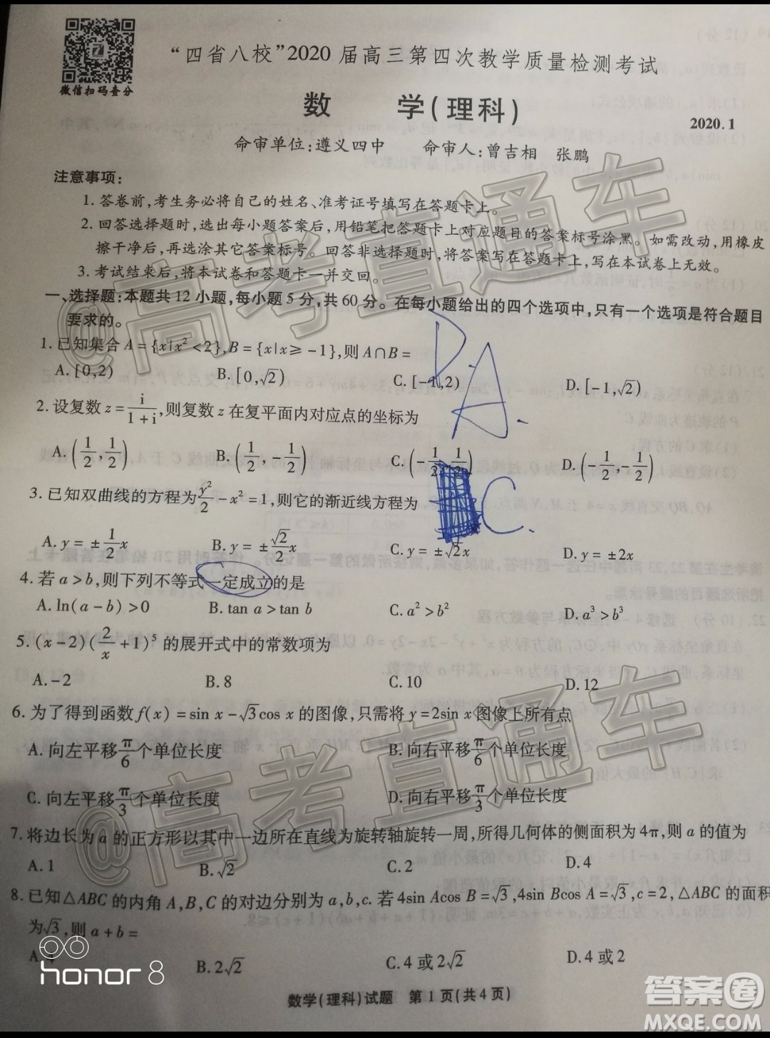 四省八校2020屆高三第四次教學質量檢測考試理科數(shù)學試題及答案