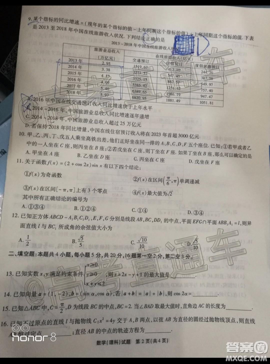 四省八校2020屆高三第四次教學質量檢測考試理科數(shù)學試題及答案