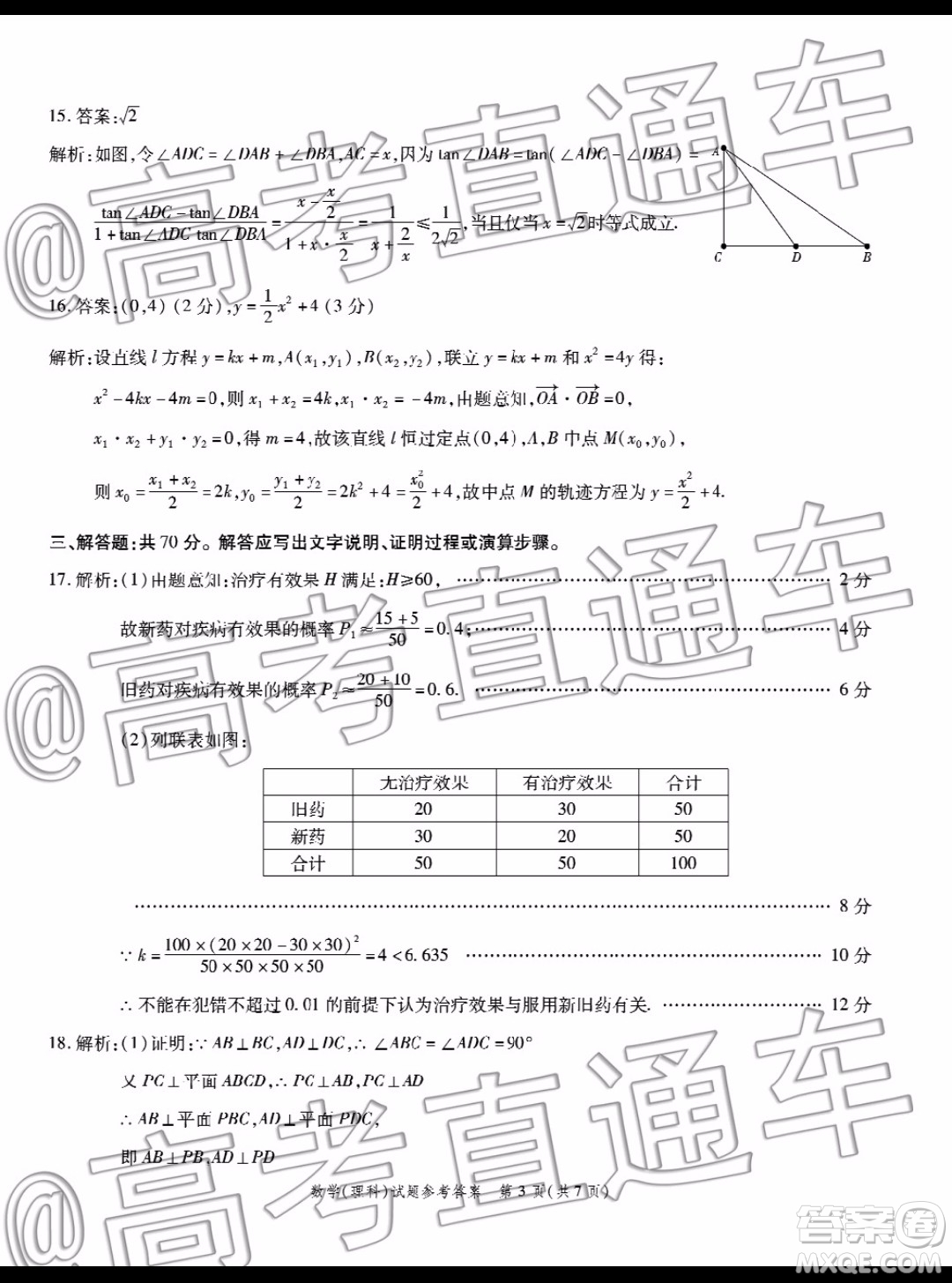 四省八校2020屆高三第四次教學質量檢測考試理科數(shù)學試題及答案
