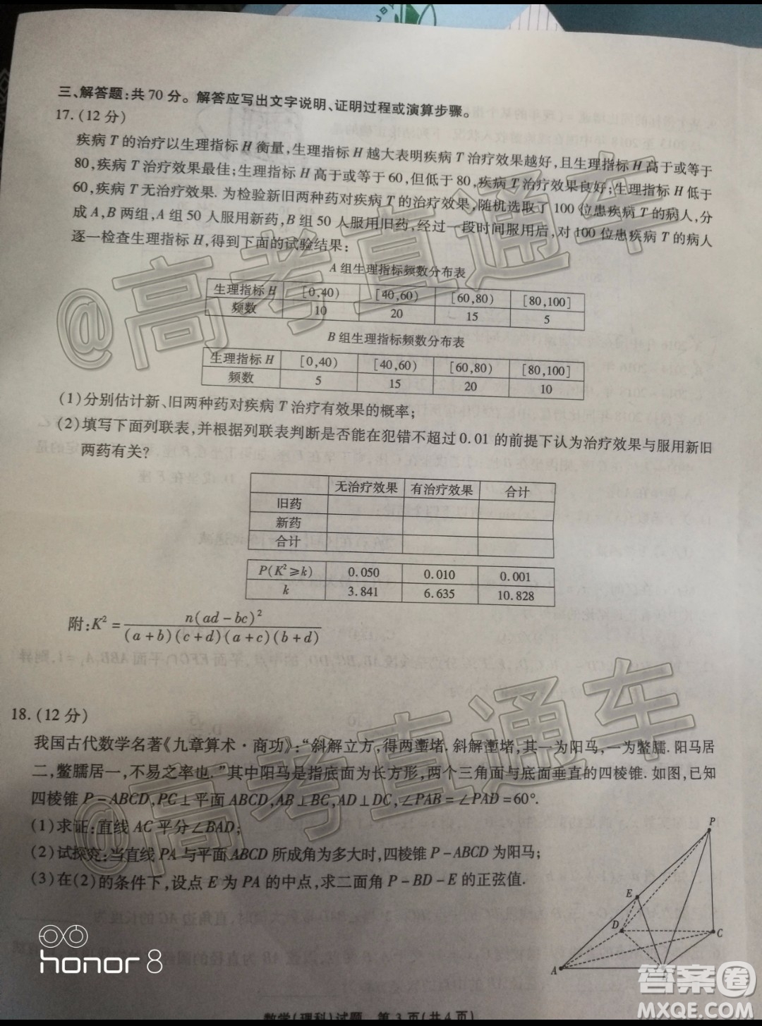 四省八校2020屆高三第四次教學質量檢測考試理科數(shù)學試題及答案