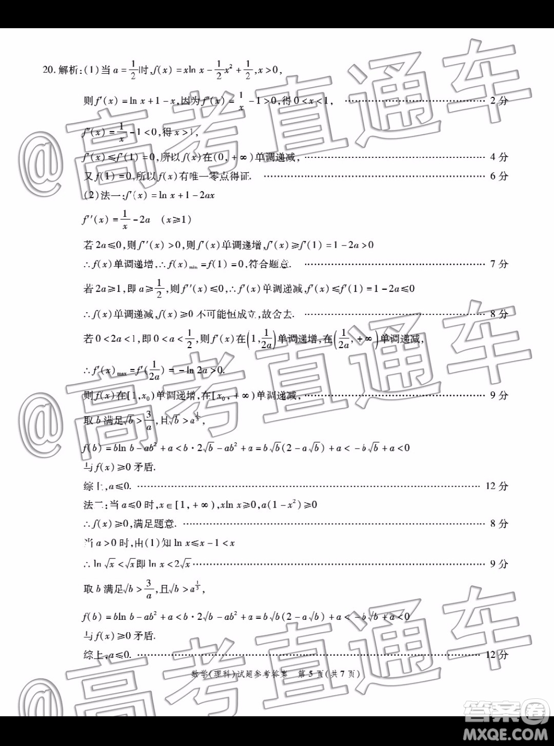 四省八校2020屆高三第四次教學質量檢測考試理科數(shù)學試題及答案