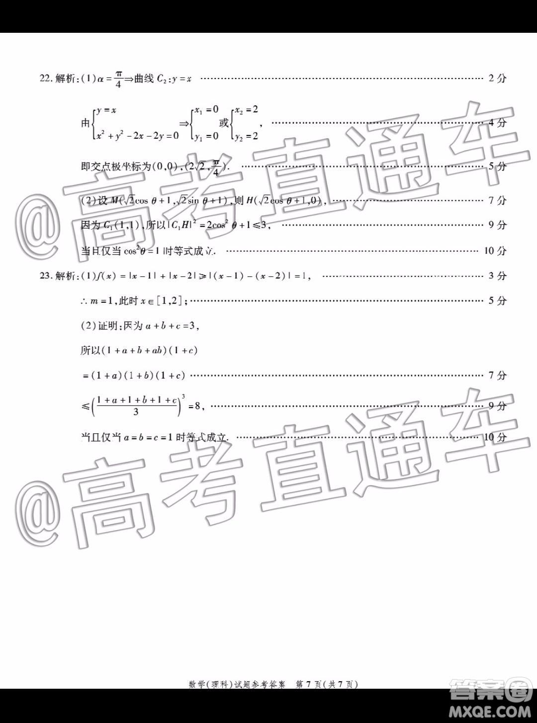 四省八校2020屆高三第四次教學質量檢測考試理科數(shù)學試題及答案