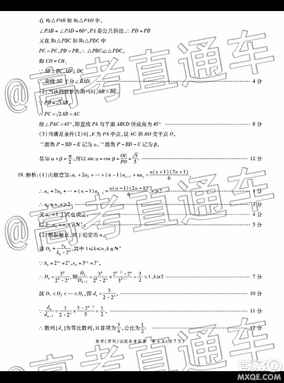 四省八校2020屆高三第四次教學質量檢測考試理科數(shù)學試題及答案