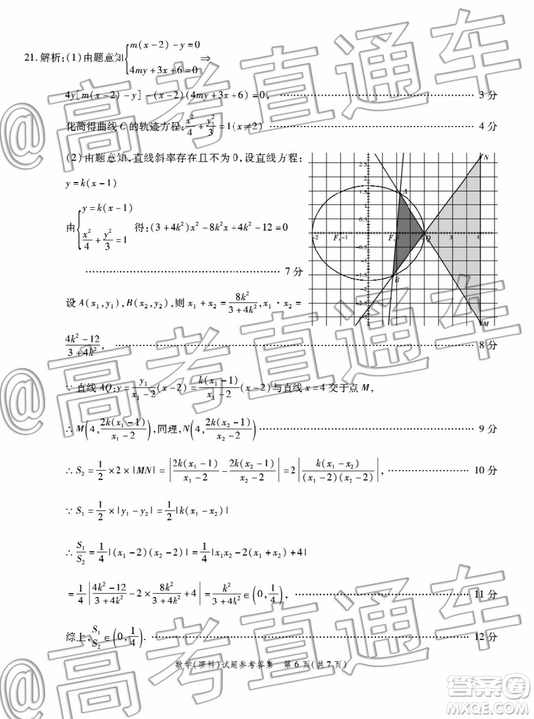 四省八校2020屆高三第四次教學質量檢測考試理科數(shù)學試題及答案