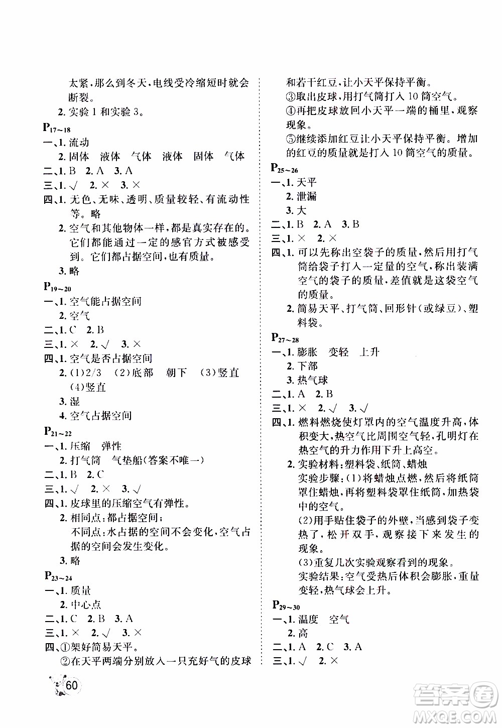 桂壯紅皮書2020年寒假天地科學三年級教科版參考答案