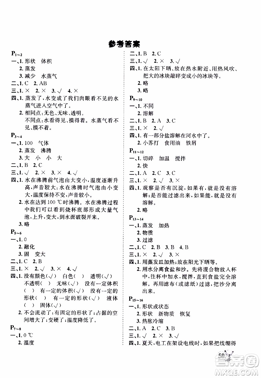桂壯紅皮書2020年寒假天地科學三年級教科版參考答案