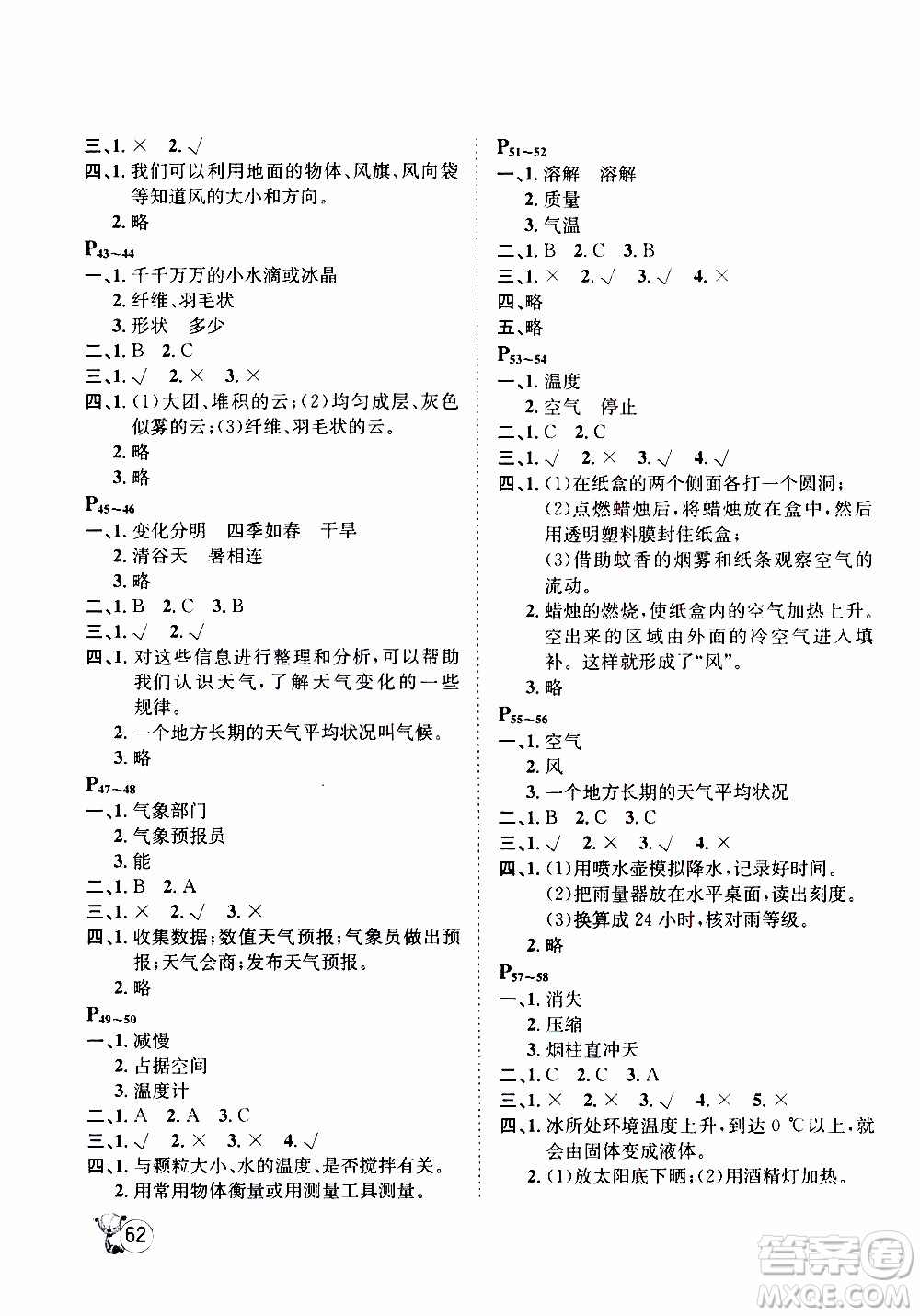 桂壯紅皮書2020年寒假天地科學三年級教科版參考答案