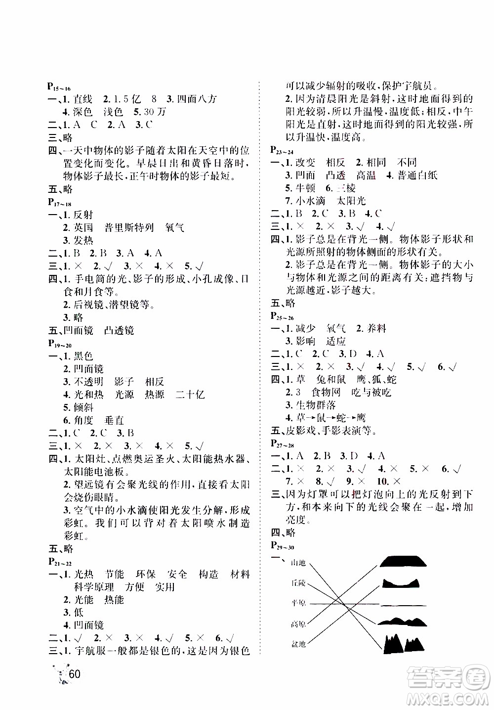 桂壯紅皮書2020年寒假天地科學五年級教科版參考答案