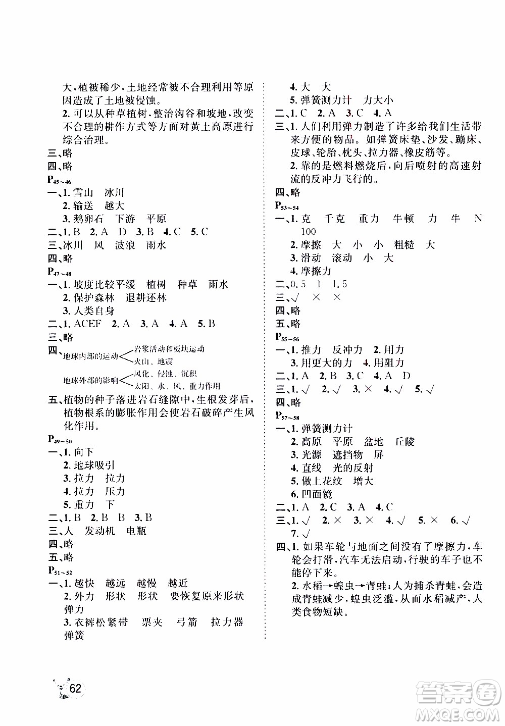 桂壯紅皮書2020年寒假天地科學五年級教科版參考答案