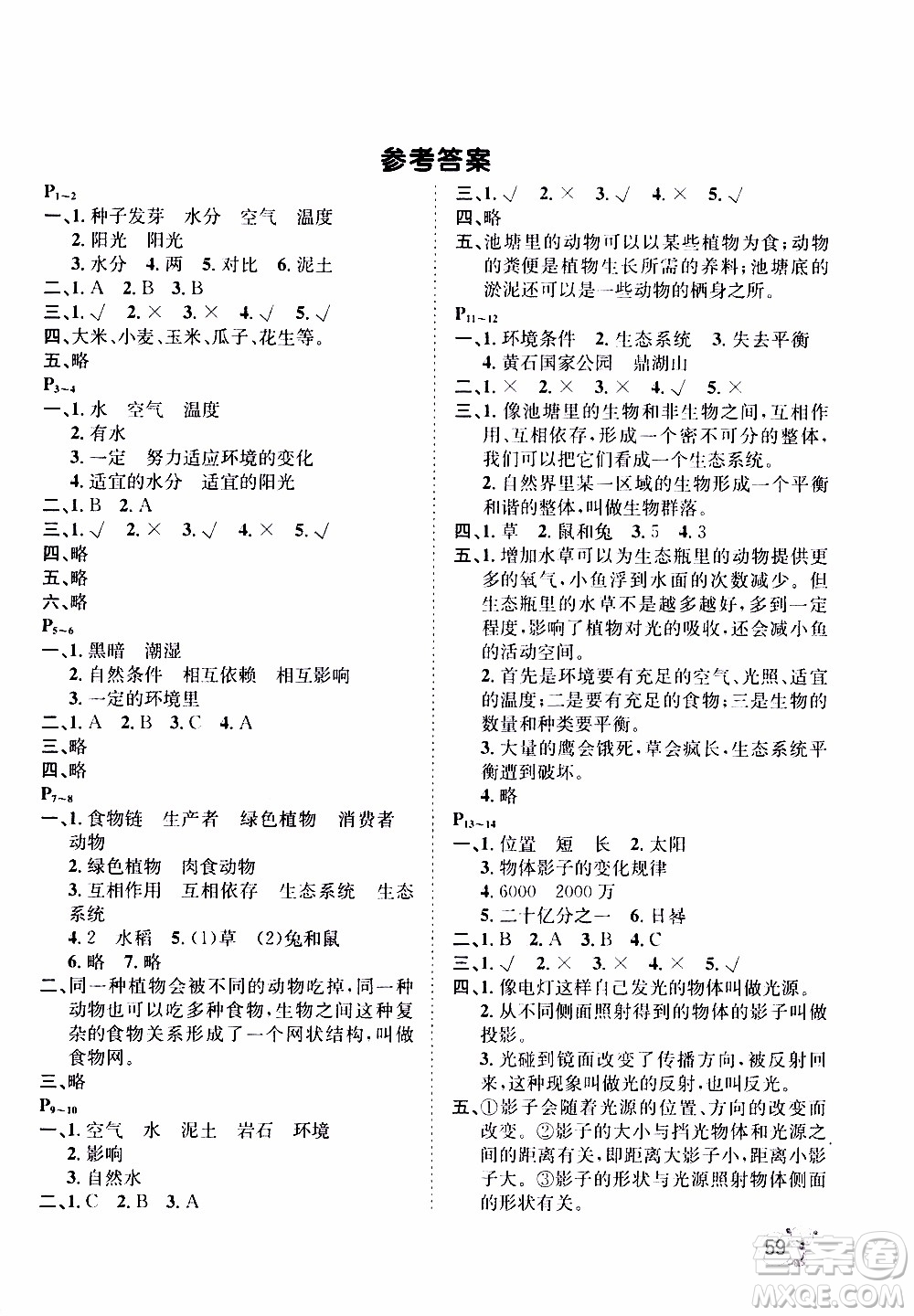 桂壯紅皮書2020年寒假天地科學五年級教科版參考答案