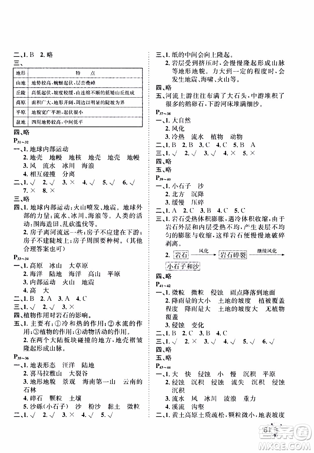 桂壯紅皮書2020年寒假天地科學五年級教科版參考答案