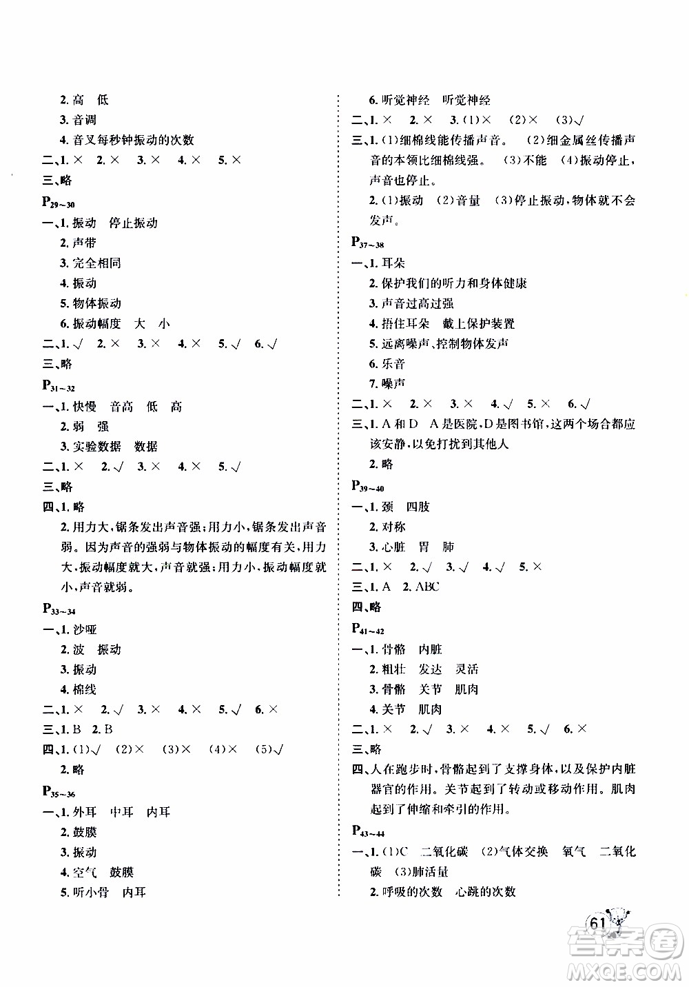 桂壯紅皮書2020年寒假天地科學四年級教科版參考答案