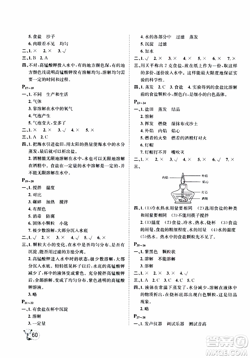 桂壯紅皮書2020年寒假天地科學四年級教科版參考答案