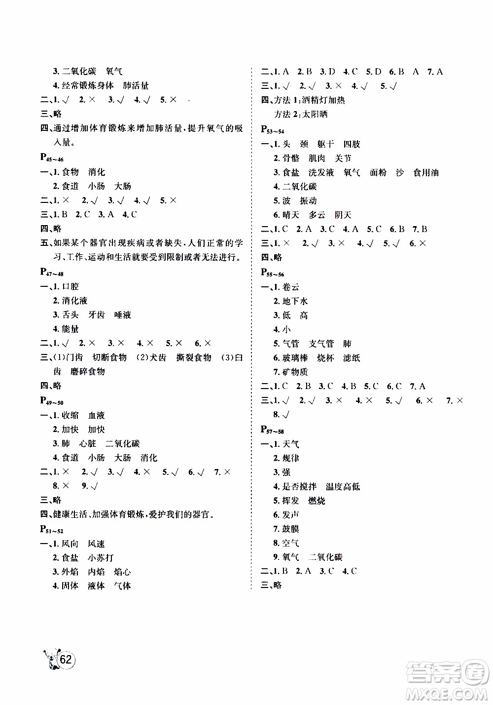 桂壯紅皮書2020年寒假天地科學四年級教科版參考答案