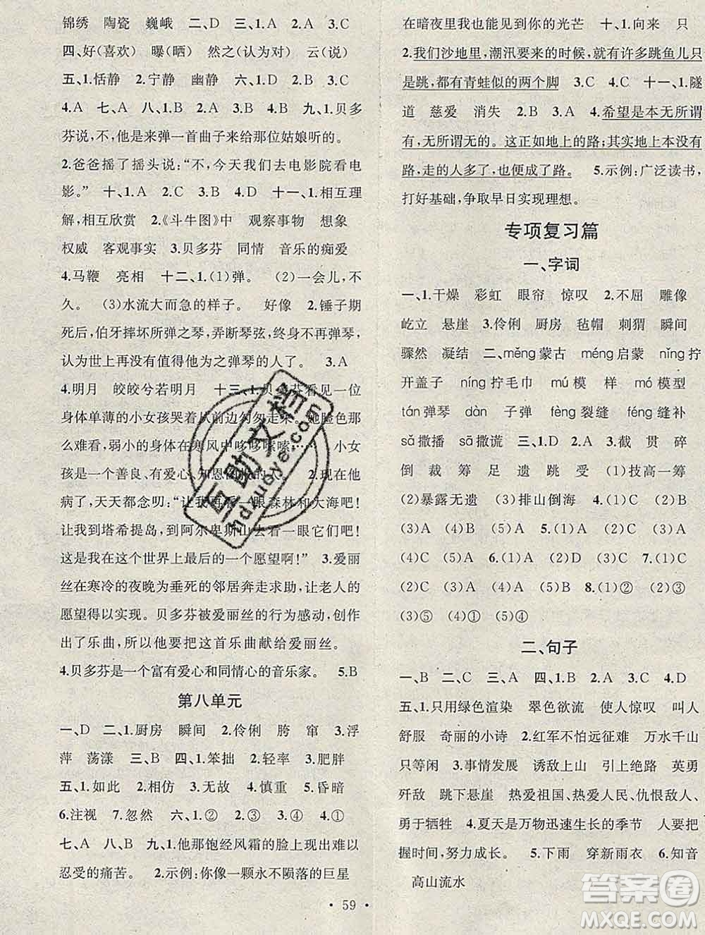 光明日報出版社2020年學習總動員寒假總復習六年級語文人教版答案