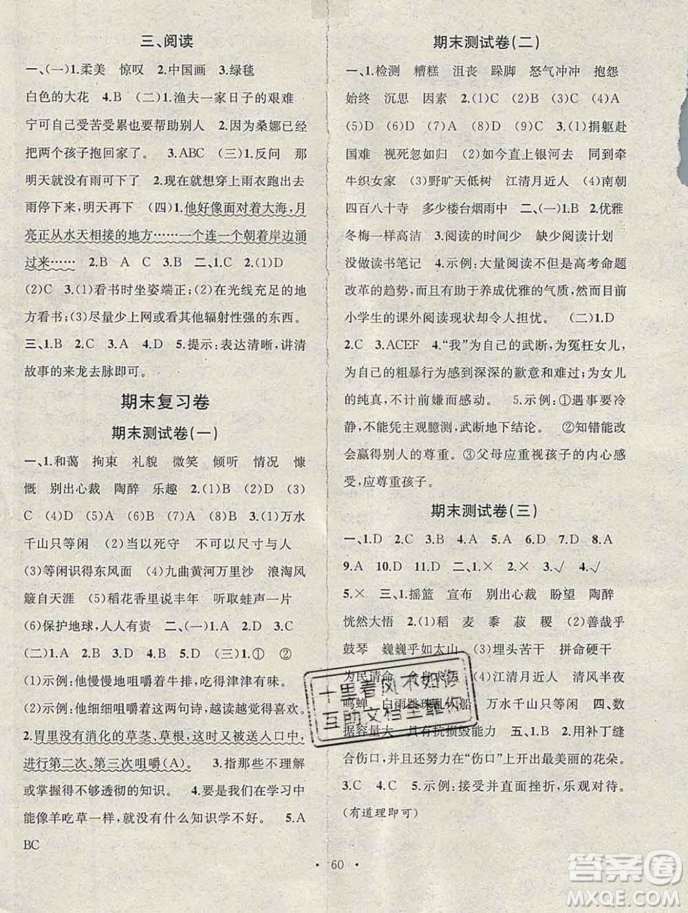光明日報出版社2020年學習總動員寒假總復習六年級語文人教版答案