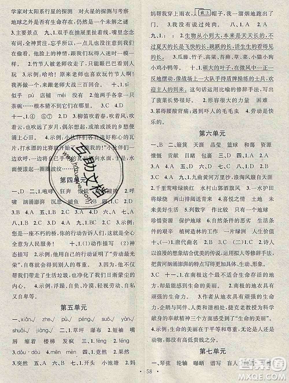 光明日報出版社2020年學習總動員寒假總復習六年級語文人教版答案