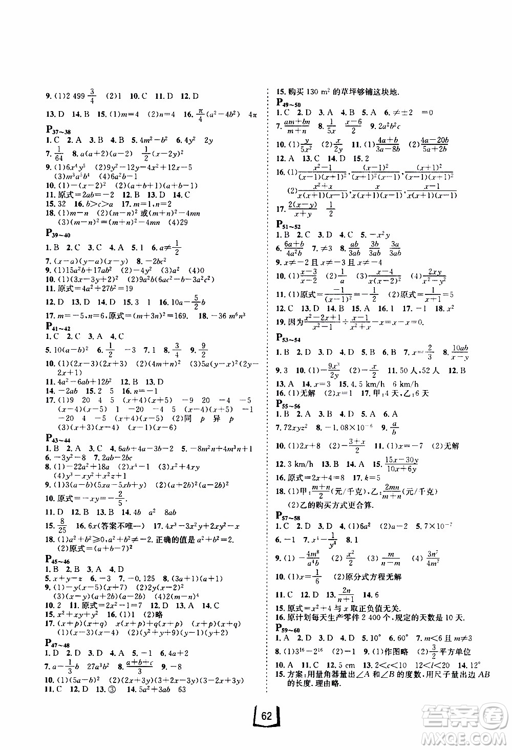 桂壯紅皮書2020年寒假天地?cái)?shù)學(xué)八年級人教版參考答案
