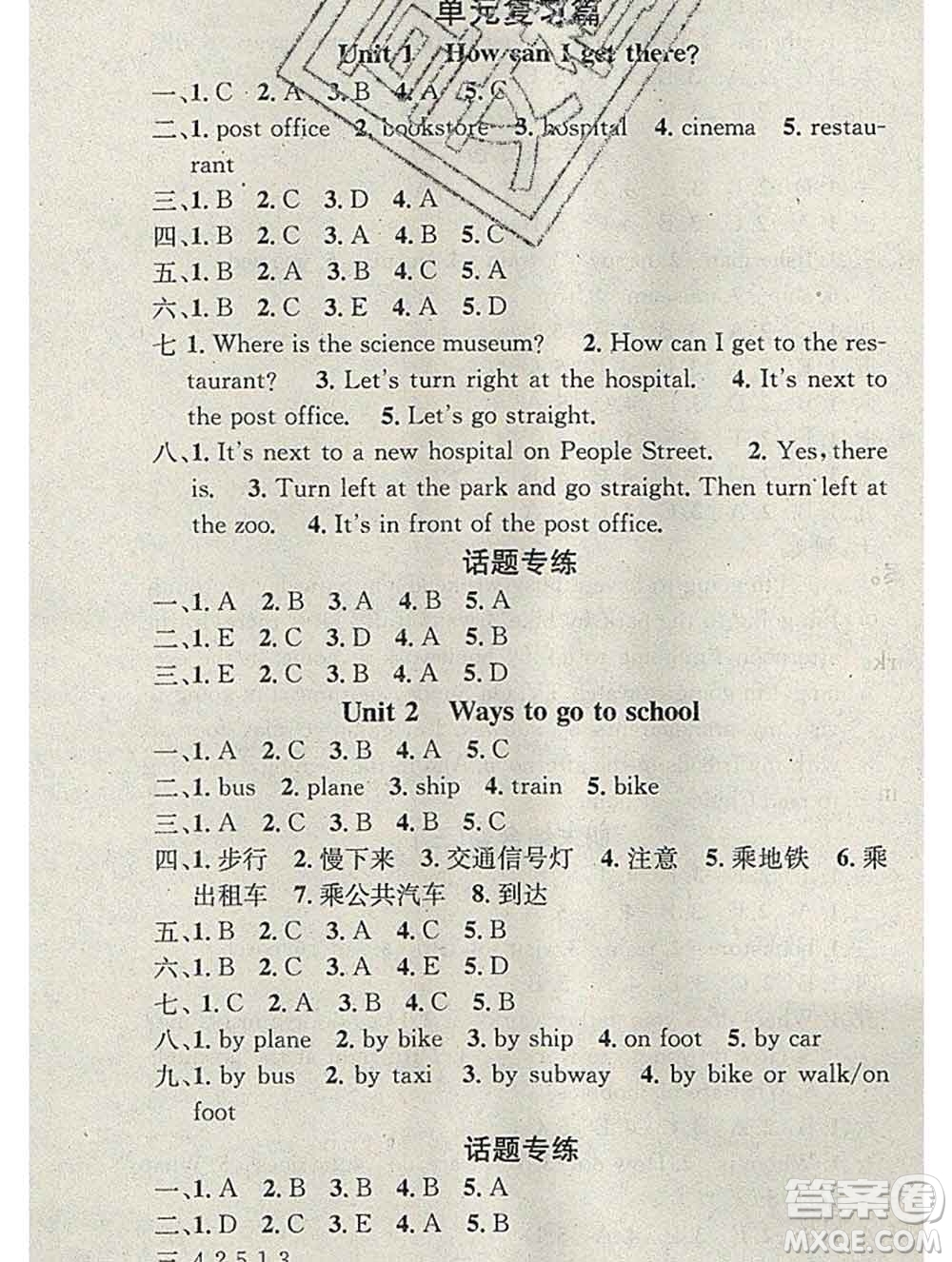 光明日報出版社2020年學習總動員寒假總復習六年級英語人教版答案