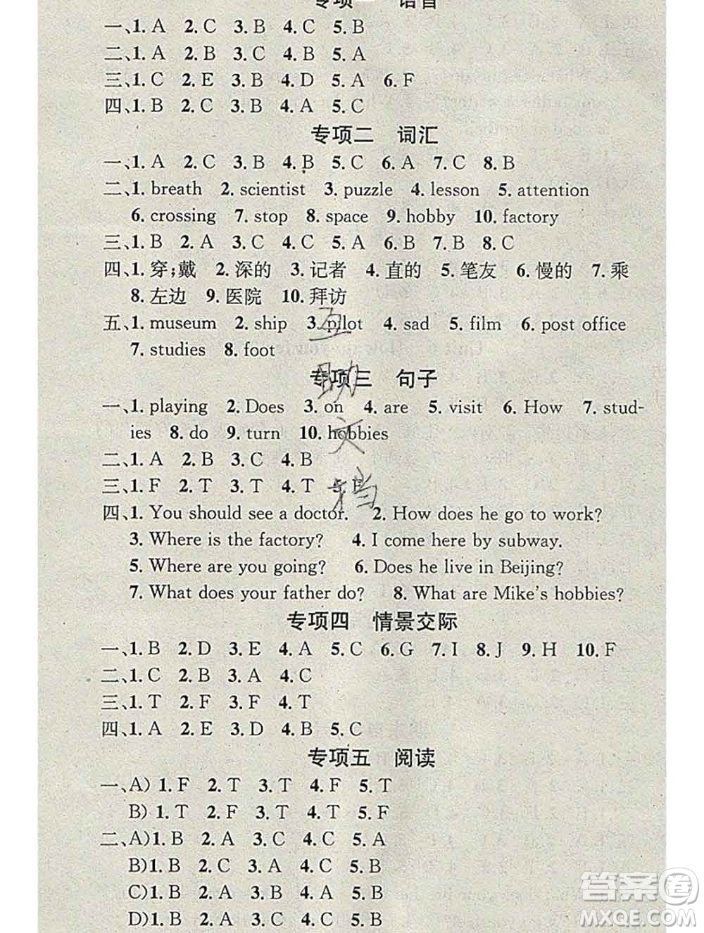 光明日報出版社2020年學習總動員寒假總復習六年級英語人教版答案