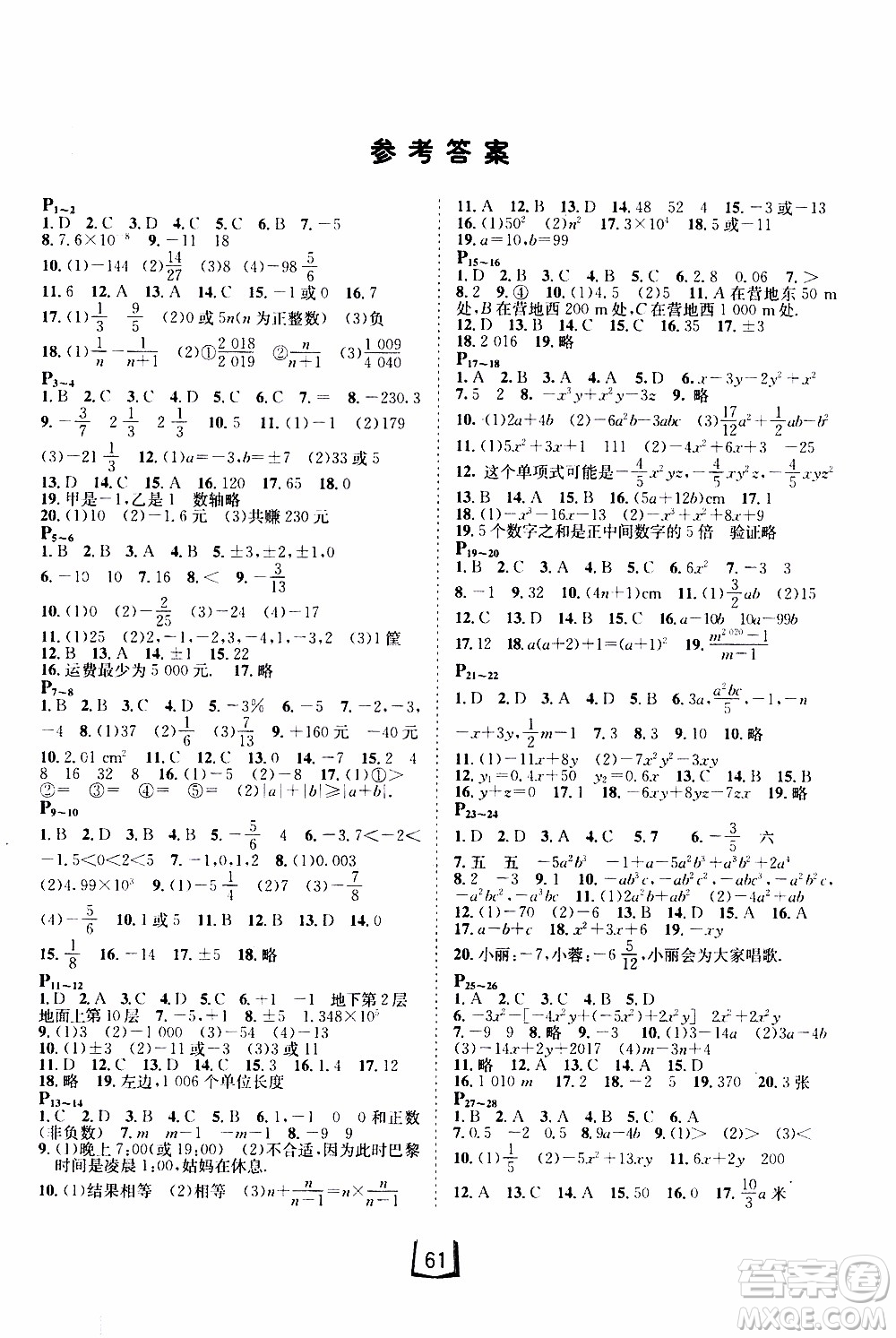 桂壯紅皮書(shū)2020年寒假天地?cái)?shù)學(xué)七年級(jí)人教版參考答案