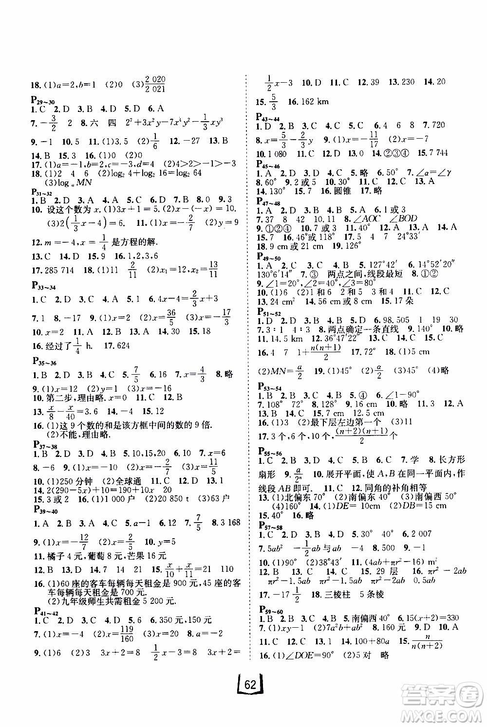 桂壯紅皮書(shū)2020年寒假天地?cái)?shù)學(xué)七年級(jí)人教版參考答案