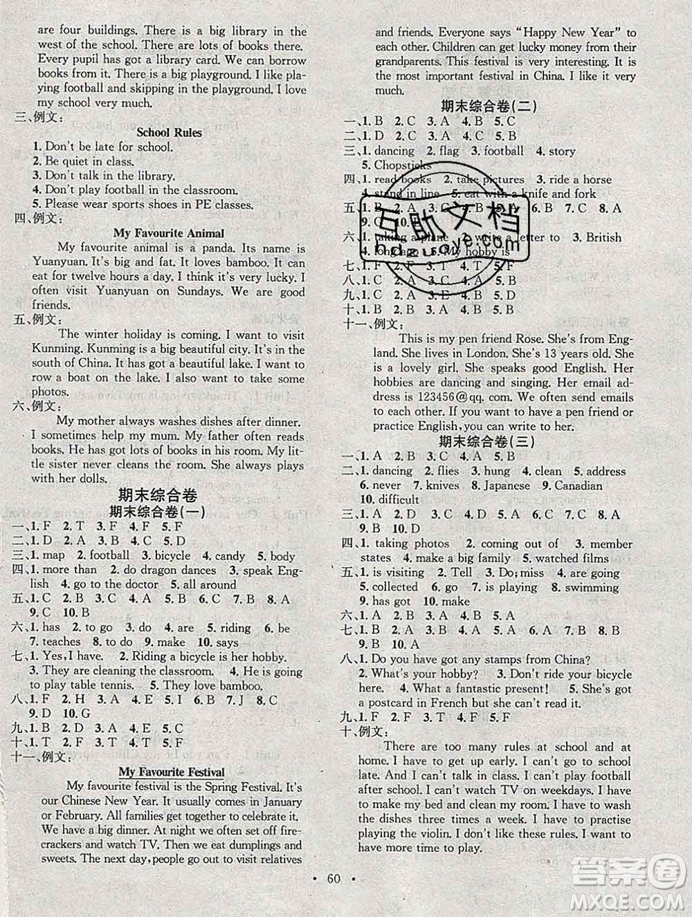 光明日?qǐng)?bào)出版社2020年學(xué)習(xí)總動(dòng)員寒假總復(fù)習(xí)六年級(jí)英語外研版答案
