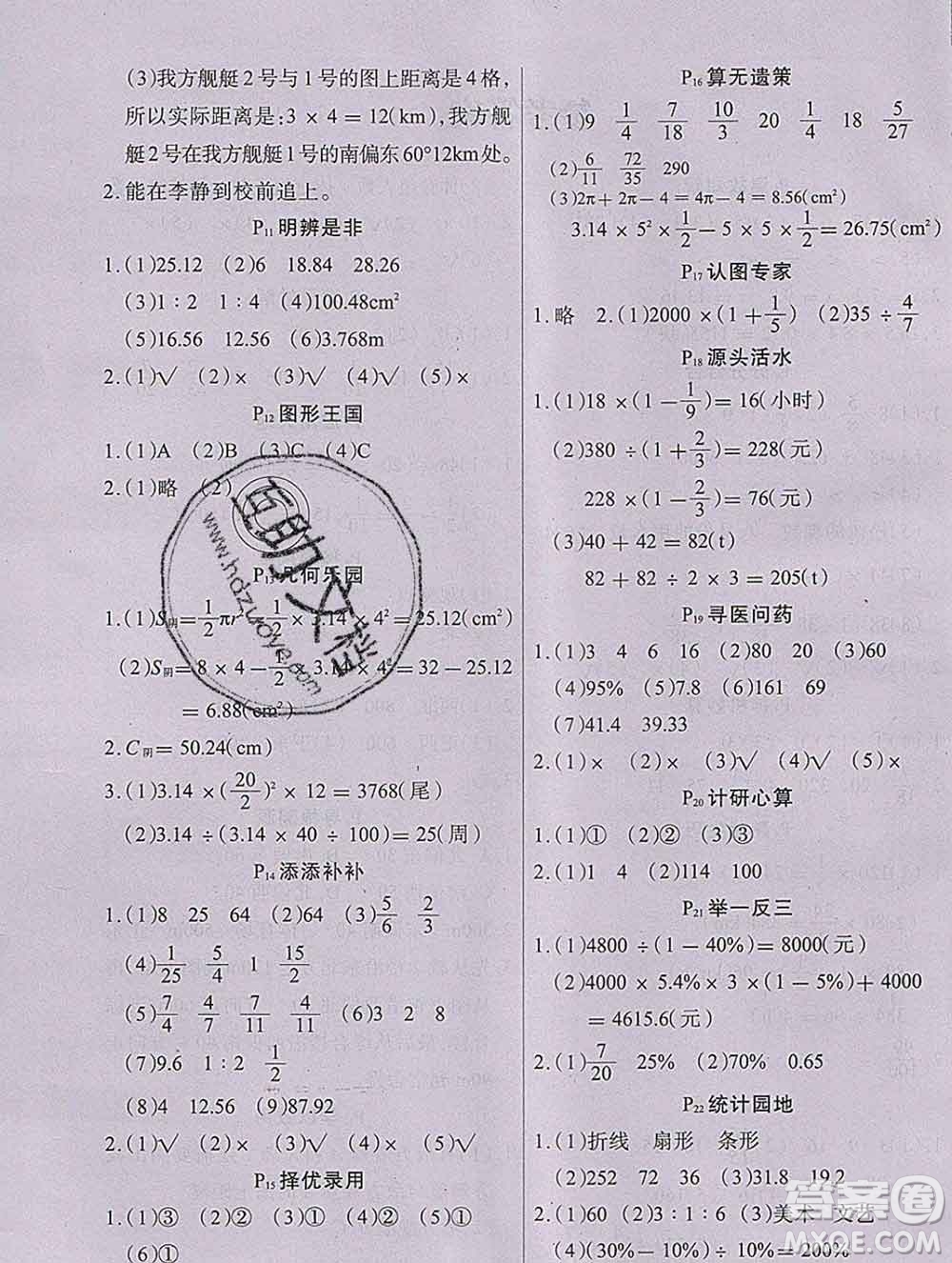 2020新版學(xué)練快車道快樂假期寒假作業(yè)六年級數(shù)學(xué)人教版答案