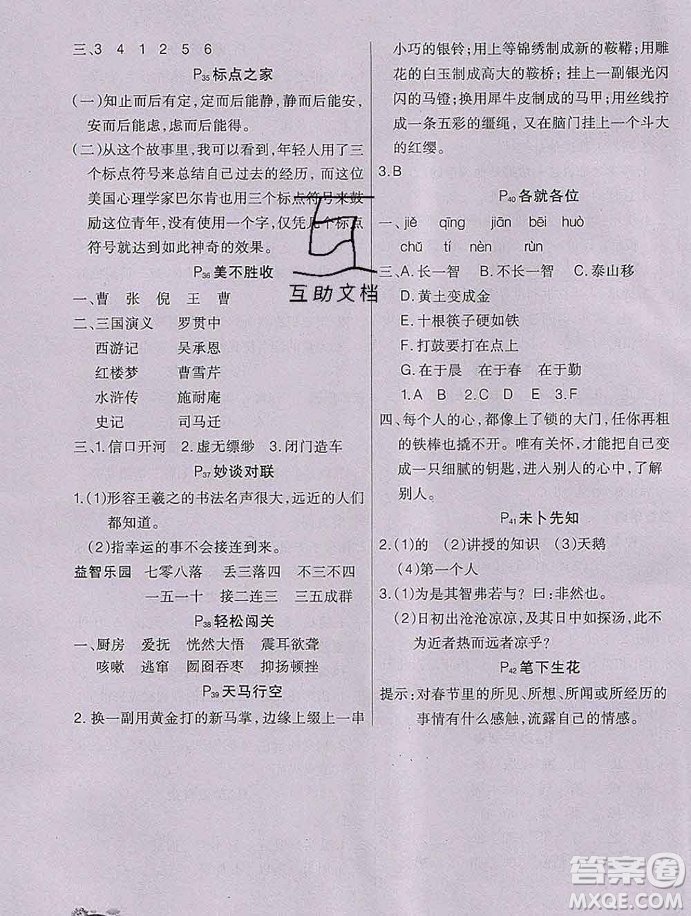 2020新版學練快車道快樂假期寒假作業(yè)六年級語文人教版答案