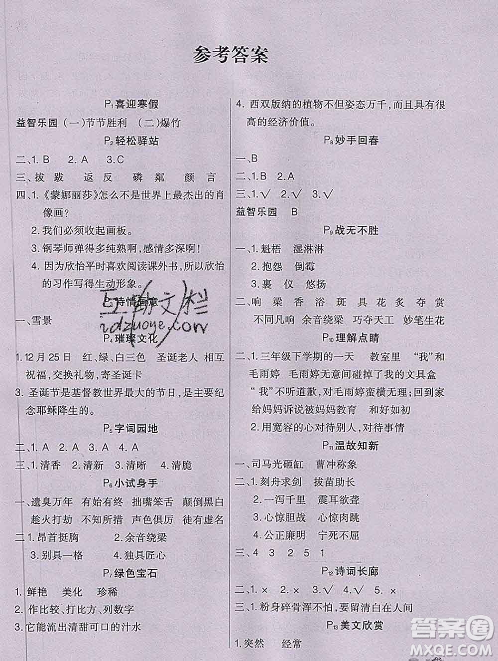 2020新版學練快車道快樂假期寒假作業(yè)六年級語文人教版答案