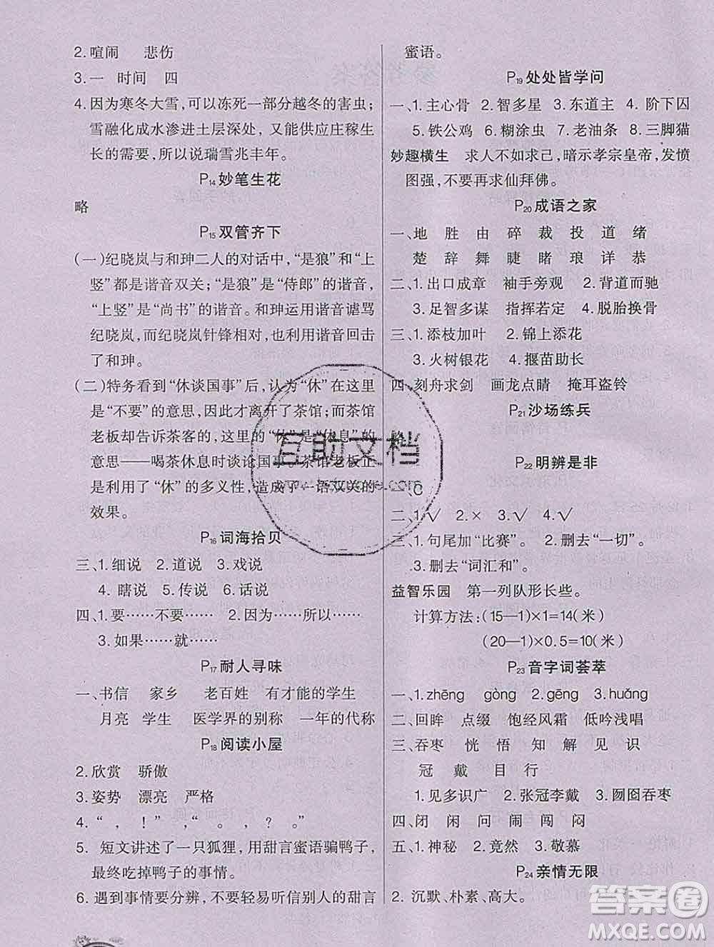 2020新版學練快車道快樂假期寒假作業(yè)六年級語文人教版答案