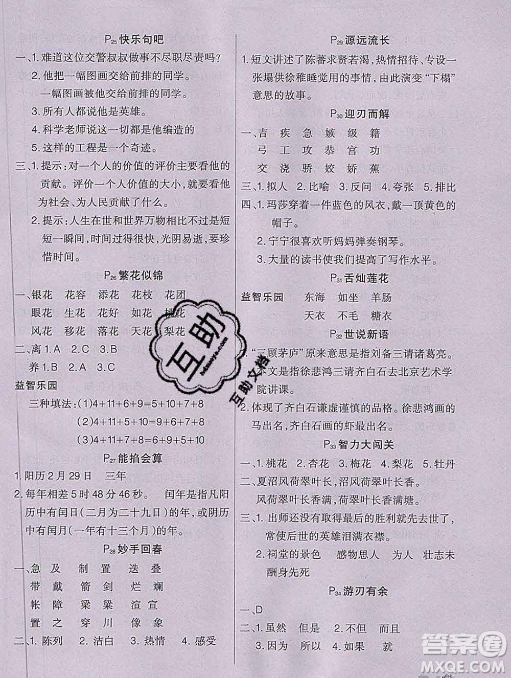 2020新版學練快車道快樂假期寒假作業(yè)六年級語文人教版答案