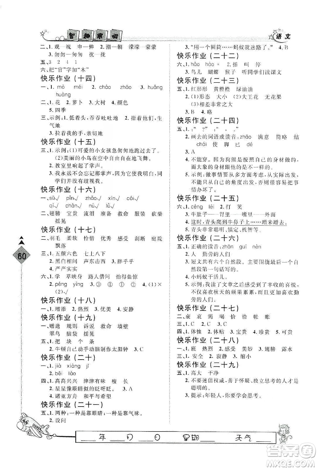 河北大學出版社2020快樂假期行寒假用書三年級語文答案