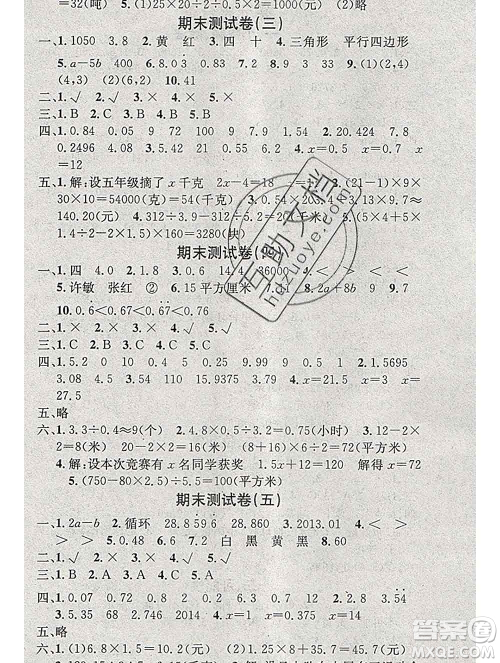 光明日報出版社2020年學(xué)習(xí)總動員寒假總復(fù)習(xí)五年級數(shù)學(xué)人教版答案