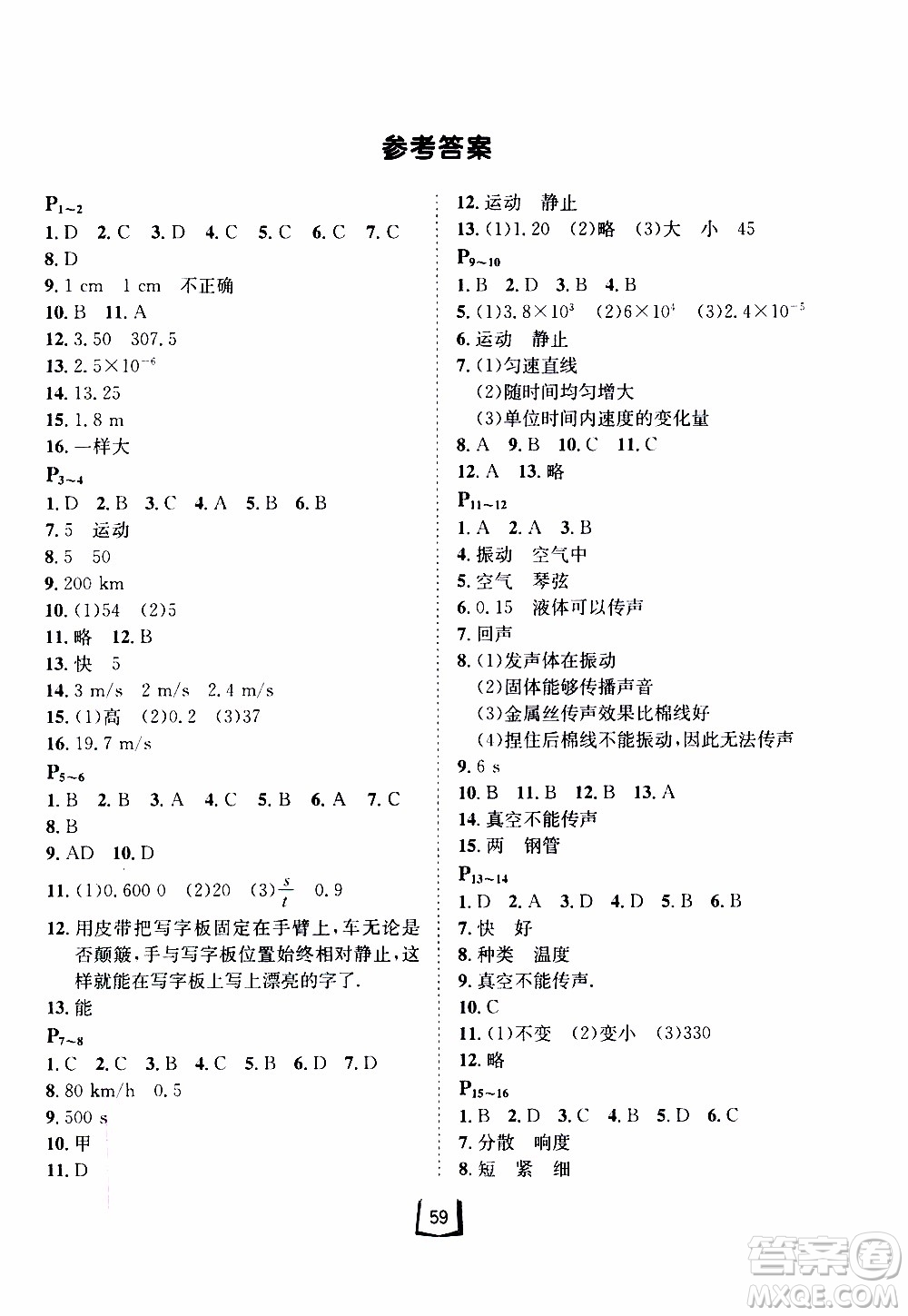 桂壯紅皮書(shū)2020年寒假天地八年級(jí)物理人教版參考答案