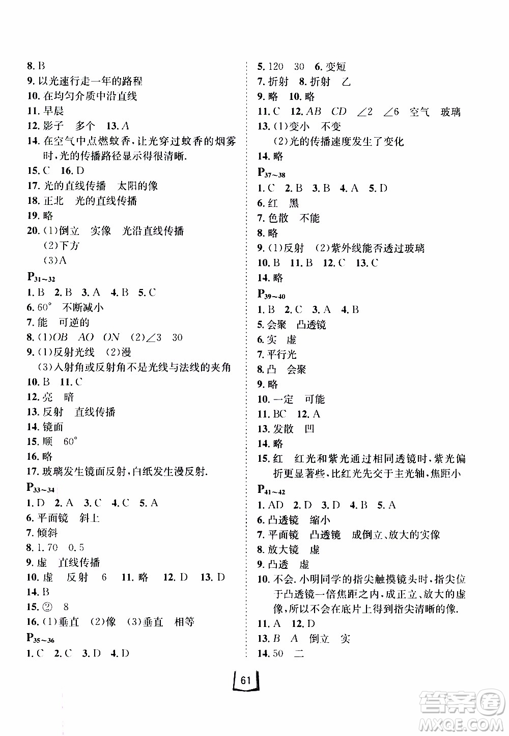 桂壯紅皮書(shū)2020年寒假天地八年級(jí)物理人教版參考答案